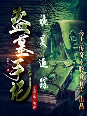 cover image of 诡灵追踪